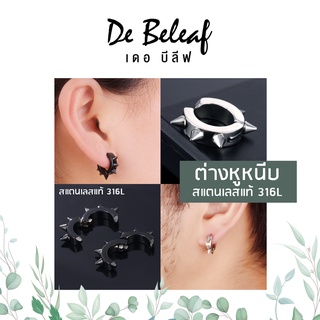 De Beleaf ต่างหูหนามแบบหนีบ ไม่ต้องเจาะหู สแตนเลส 316L ตุ้มห…
