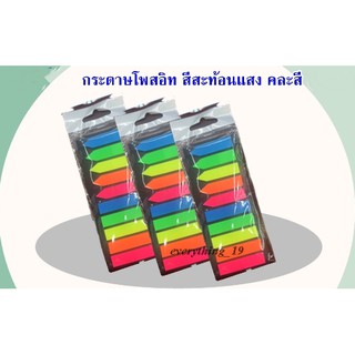 โพสอิทโน้ต กระดาษโพสอิท กระดาษโน๊ต  สีสะท้อนแสง คละสี (BA351 )