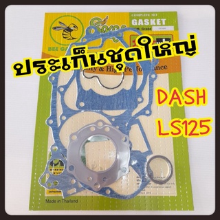 ประเก็นชุดใหญ่ แด๊ส(DASH), LS-125 ,LS ประเก็นเครื่อง อย่างดี