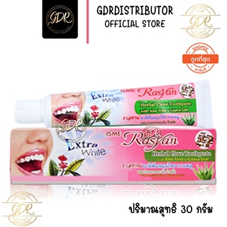 (30กรัม)ยาสีฟันสมุนไพรกานพลู ผสมว่านหางจระเข้ และใบฝรั่ง  ISME Rasyan Herbal Clove Toothpaste with Aloe Vera &amp; Guava Lea