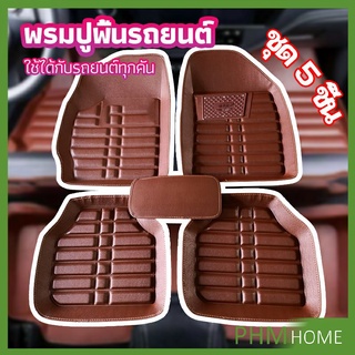 พรมปูพื้นรถ ชุดถาดรองพื้นรถ  ผ้ายางปูพื้นรถ  car floor mat set