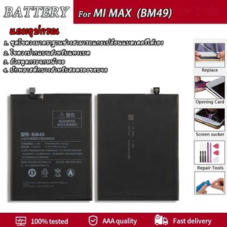 แบตเตอรี่ Xiaomi Mi Max (BM49) Battery Xiaomi Mi Max (BM49)แบตเตอรี่รับประกัน 3 เดือน