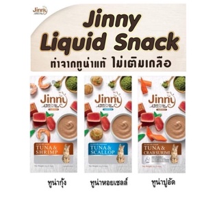 🔥ส่งไวที่สุด2แพค แพคละ38บ.🔥Jinny ขนมแมวเลีย แพค 4 ซอง ทำจากทูน่าแท้📍ขอสั่ง3แพคขึ้นไปค่ะ🙏❤️