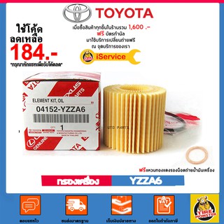 ✅ Toyota ✅ กรองน้ำมันเครื่อง แท้ศูนย์ เบอร์ 04152-YZZA6 สำหรับรถ Toyota รุ่น New Vios, New Yaris และ Altis