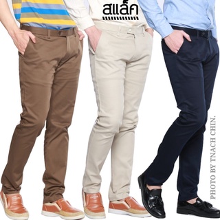 กางเกงสแล็ค กระบอกเล็ก(Slim Fit) แฟชั่นฮิต By TNACH Shop กางเกงขายาว มีบริการเก็บปลายทางด้วยจร้า