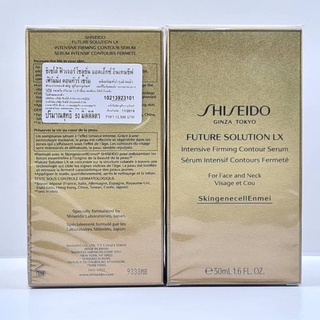 Shiseido Future Solution LX Intensive Firming Contour Serum