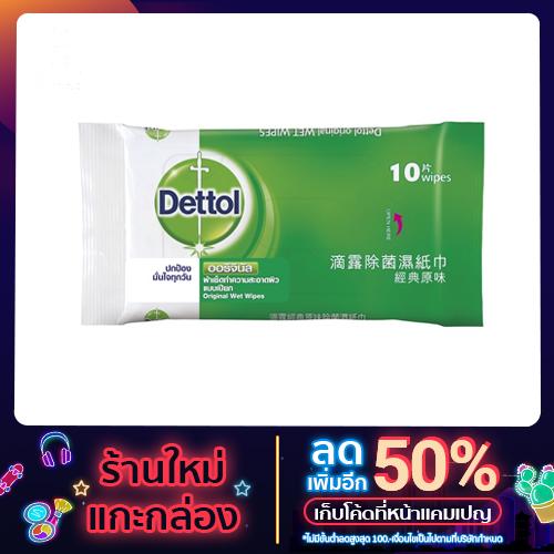 ทิชชู่เปียก Dettol ของแท้
