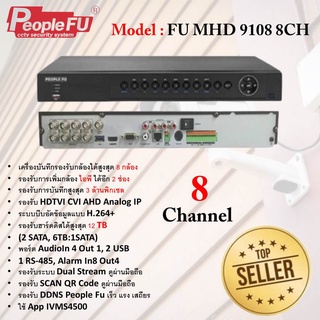 Peoplefu เครื่องบันทึก DVR 8 ช่อง รุ่น FU MHD 9108 รองรับกล้องทุกระบบ เครื่องบันทึกกล้อง 8 ตัว เครื่องอนาล็อก HD