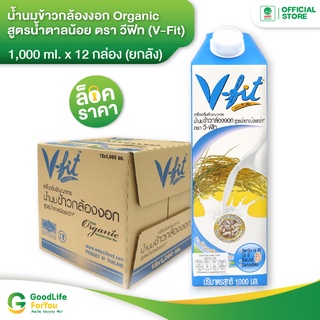 V-FIT น้ำนมข้าวกล้องงอก สูตรน้ำตาลน้อย 1000 ml x12 กล่อง