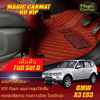 BMW X3 E83 2003-2010 Full Set B (เต็มคันรวมถาดท้ายแบบ B ) พรมรถยนต์ BMW X3 E83 พรม6D VIP Magic Carmat