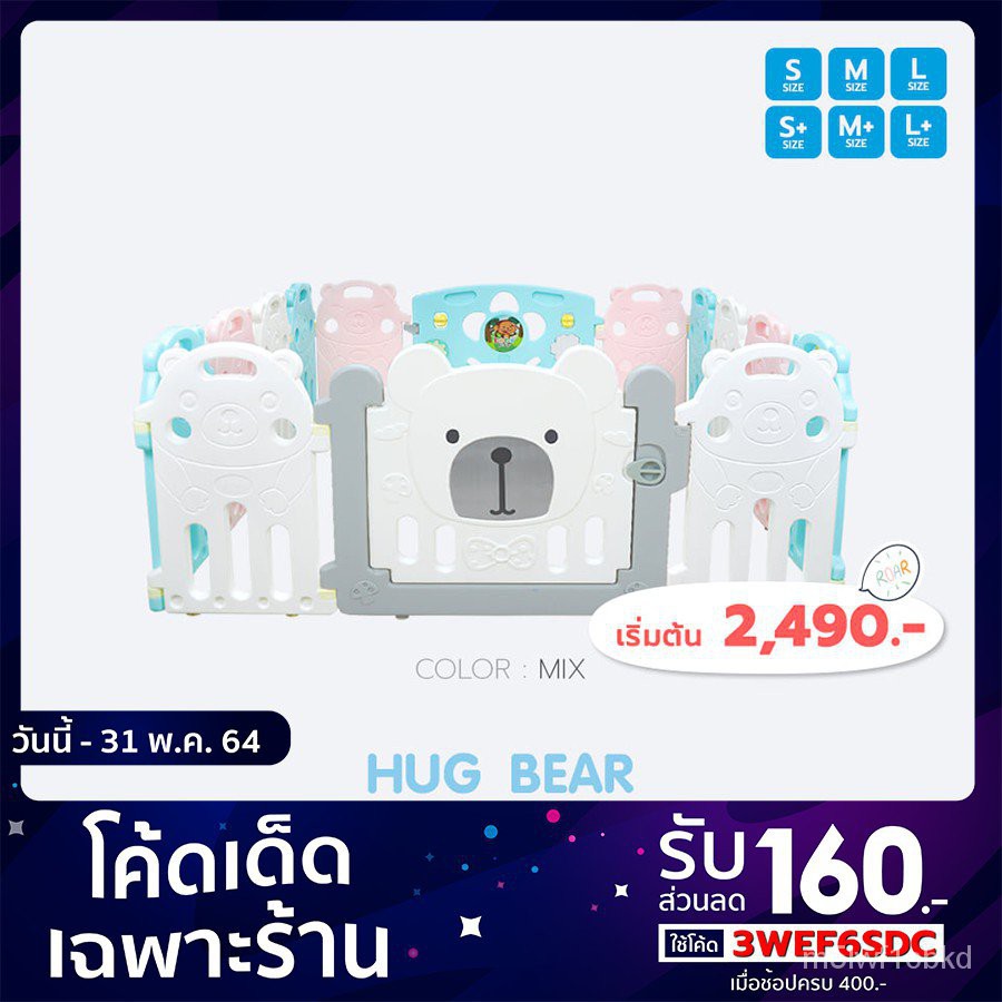 โค้ด 3WEF6SDC ลด 160 บาท.-  คอกกั้นเด็กเกาหลี BebePlay รุ่น Hug Bear // HDPE Food Grade รั้วกันเด็ก 