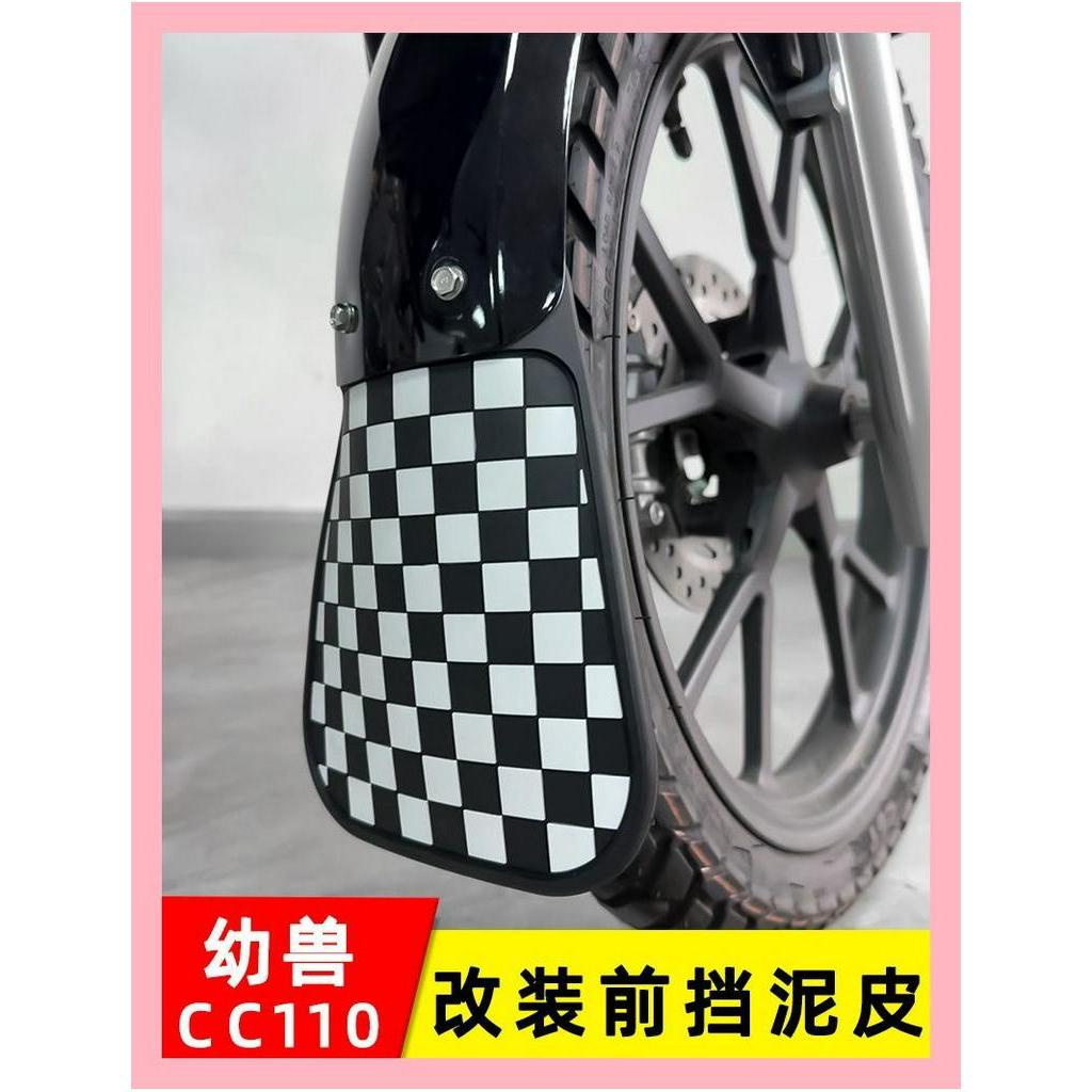 เหมาะสําหรับ Honda Youth Animal CC110 รถจักรยานยนต์ Mudguard ดัดแปลงยางด้านหน้า Mudguard กระเบื้องหนัง Anti-Mud Flip อุปกรณ์เสริม