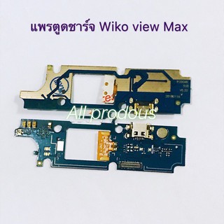 แพรตูดชาร์จ Charging Flex Wiko View Max