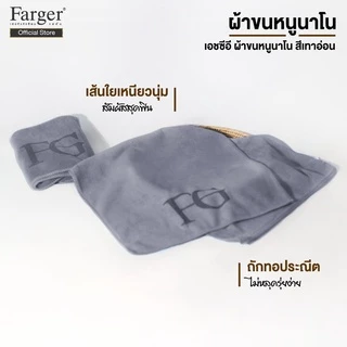 Farger เอชซีอี ผ้าขนหนู Nano สีเทาอ่อน นุ่ม ลดกลิ่นอับ ยับยั้งแบคทีเรีย ขนาด 35 x 75 ซม.