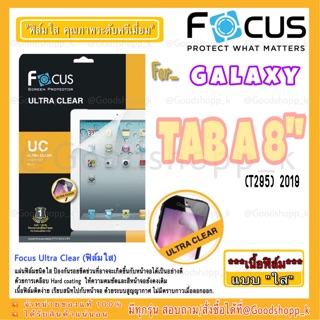 ฟิล์มใสโฟกัส Galaxy Tab A8"(T295) FOCUS ULTRA CLEARแท้100%