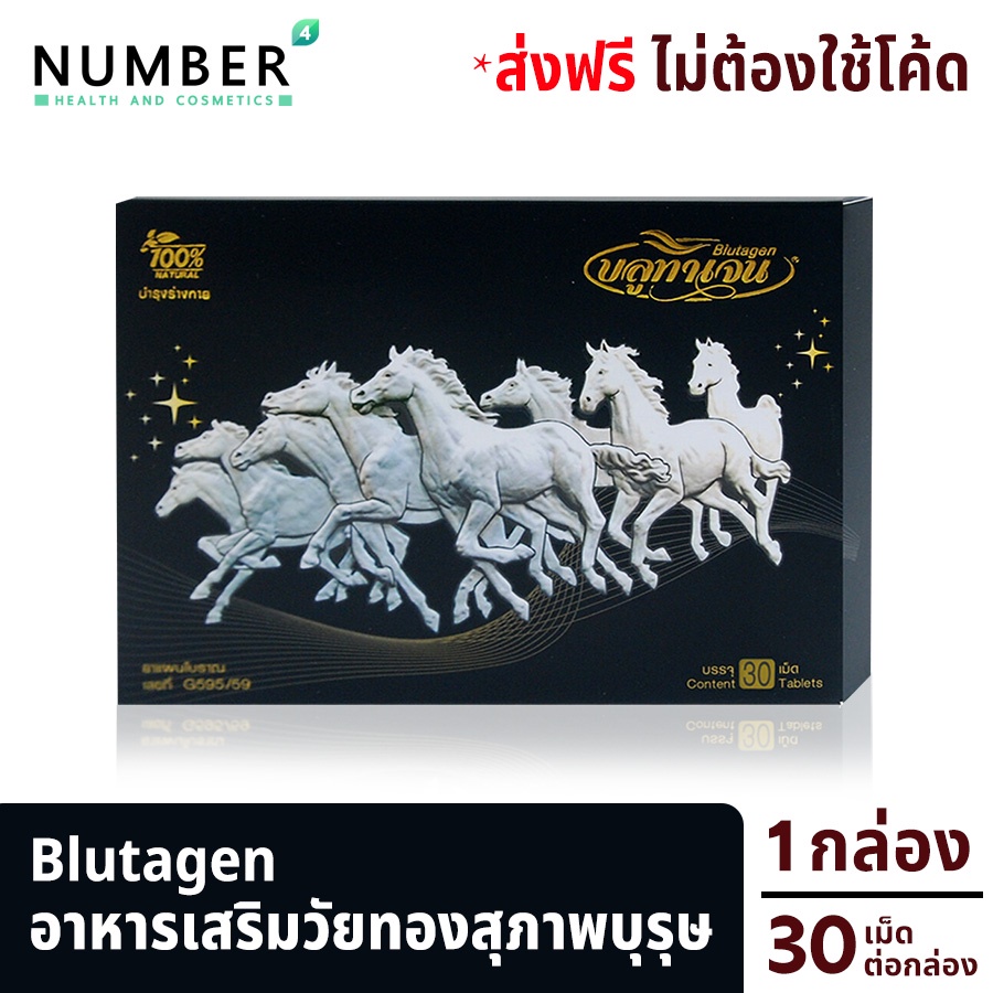 Blutagen บลูทาเจน อาหารเสริมวัยทองสำหรับผู้ชาย ฮอร์โมนทดแทนจากพืช  บรรจุกล่องละ 30 เม็ด | Shopee Thailand