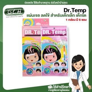 (กล่องสีชมพู) Dr.Temp แผ่นเจล ลดไข้ สำหรับเด็กเล็ก เด็กโต และผู้ใหญ่ ขนาด 4 cm * 10 cm (1 กล่อง มี 6 ซองๆ ละ 2 ชิ้น)