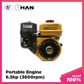 Han Engine Portable Engine (Han 6.5) 196 CC 6.5 hp/3600 rpm 16 kg