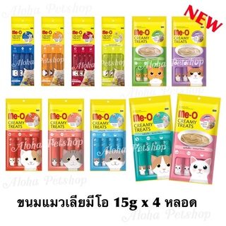มีโอ❤️15g*4หลอด Me-O 🐱 แมวเลียก็มา อร่อยไม่แพ้ใครแน่นอนค่ะ