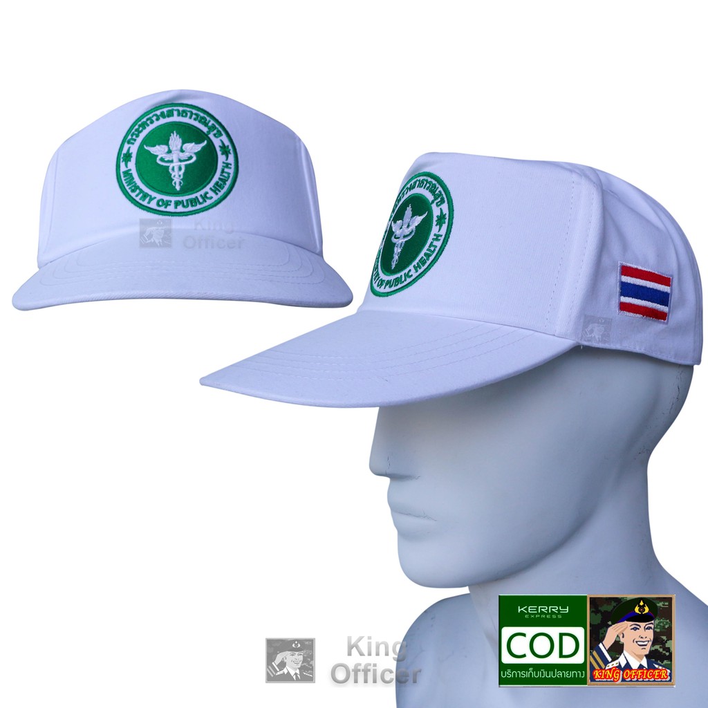 หมวกแก๊ป กระทรวงสาธารณสุข หมวก สธ. สีขาว ธงชาตืไทย (G38ขาว+ธงชาติ)