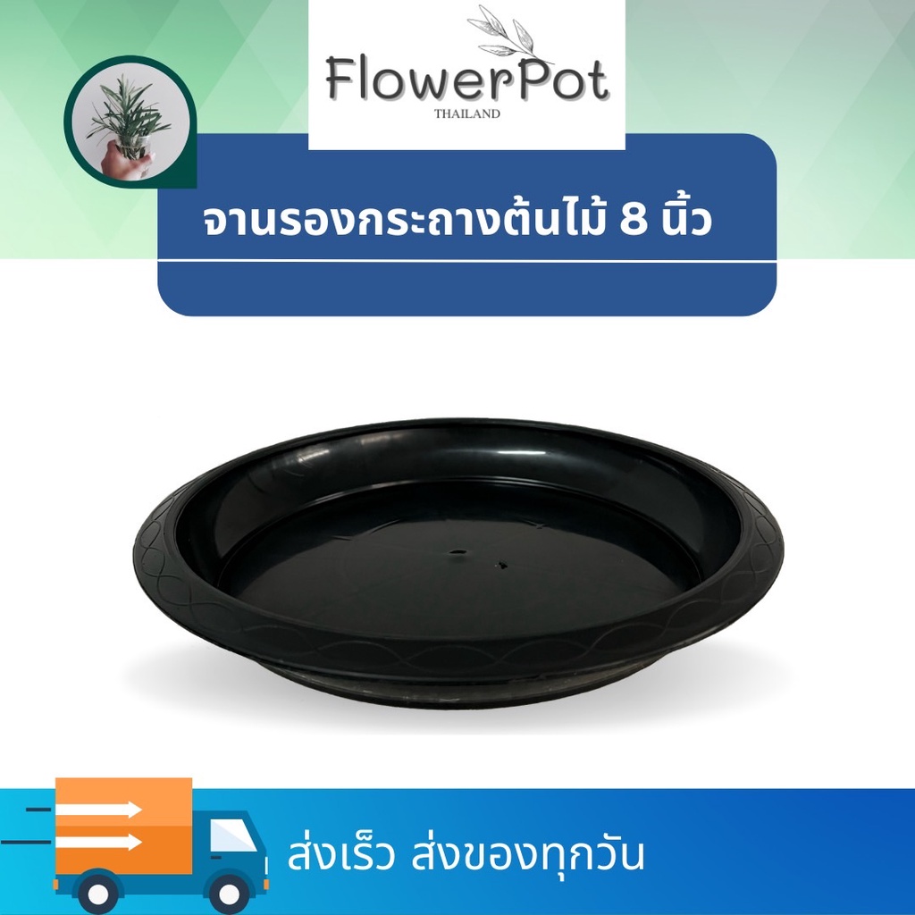 จานรอง กระถางต้นไม้ ถาดรองกระถางต้นไม้ 10 นิ้ว สีดำ 25 ใบ
