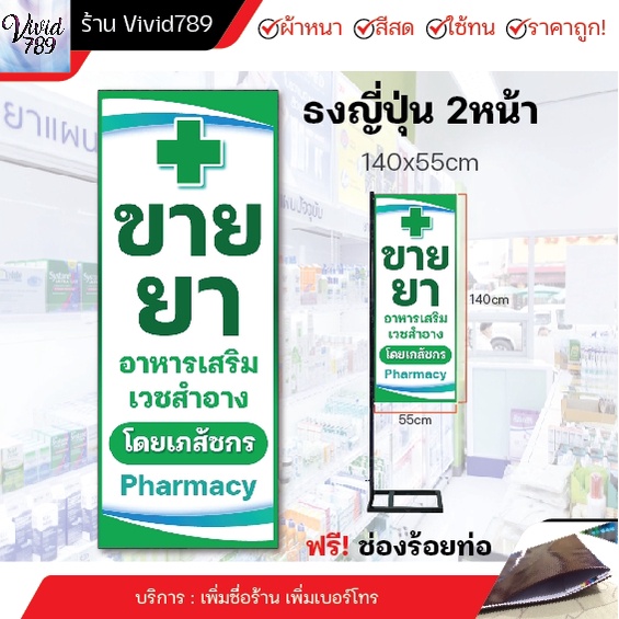 ป้ายขายยา ธงญี่ปุ่นขายยา ไวนิล ร้อยท่อบน-ล่าง ผ้าหนาถึง390แกรม หมึกสีแน่น ใช้ได้นาน พร้อมส่ง