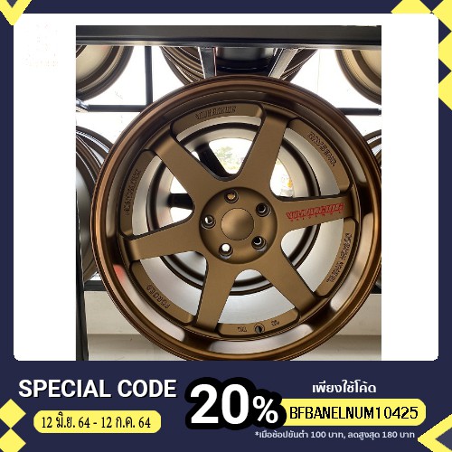 ล้อแม็กซ์ Te37 5รู หยอดแดง