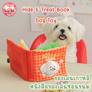 หนังสือของเล่นซ่อนขนม ของเล่นหมา ของเล่นสุนัข Hide and Treat Book Dog Toy พุดเดิ้ล ปอม ชิวาวา บีเกิ้ล คอร์กี้ ปั๊ก