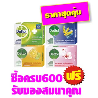 สบู่เดทตอลปกป้องกลิ่นกาย ขนาด60 แพ็ค4ก้อน # 1แพ็คสุดคุ้ม