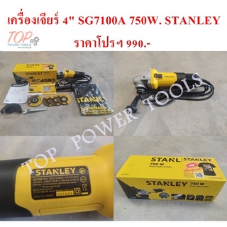 เครื่องเจียร์ 4" SG7100A 750W. STANLEY