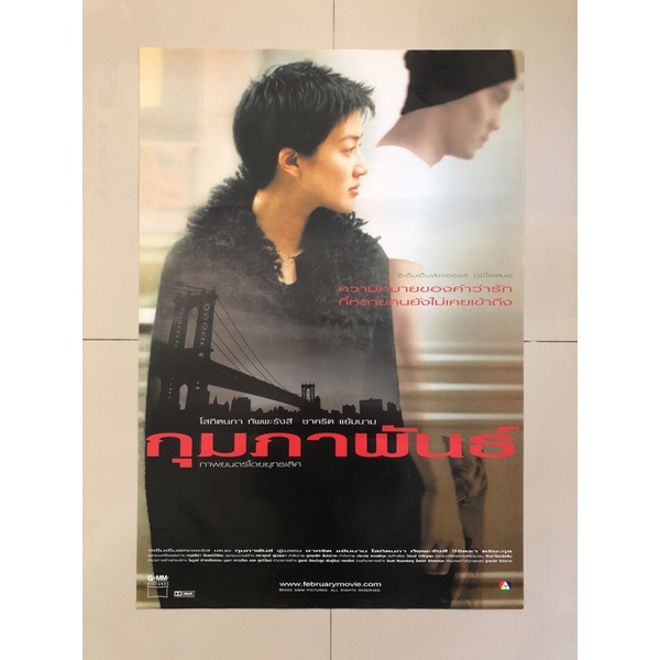 โปสเตอร์หนังไทย กุมภาพันธ์ *แท้พิมพ์พร้อมหนังฉาย