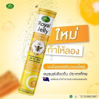 นมผึ้งเม็ดฟู่ซอฟเจอล🐝Nature’ s King Royal Jelly Plus Vitamin C