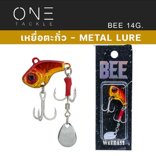 เหยื่อตะกั่ว แท้จาก WEEBASS เหยื่อกระดี่ - รุ่น BEE 14g. SINKING