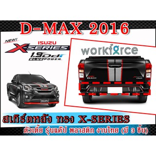 สเกิร์ตหลัง แต่งรถยนต์ D-MAX 2016-2017 ลิ้นหลัง ทรง X-Series งานไทย พลาสติก ABS (4ประตูตัวเตี้ย CAB ) Blue Power