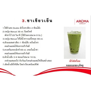 Aroma (ยกลัง) ใบชาเขียว / ผงสำหรับผสมชาเขียว ผงชาเขียว ผงผสมชาเขียว อโรม่า Carton (250กรัม/20ซอง)
