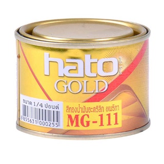 สีทองอะคริลิค HATO รุ่น MG111 ขนาด 1/4 แกลอน สีทองอเมริกา