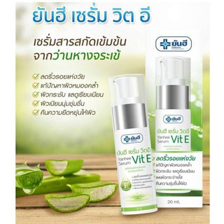 ยันฮี เซรั่ม วิตอี Yanhee Serum Vit E 20 ml.