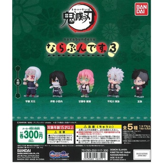 Gashapon Narabundesu Kimetsu no Yaiba Demon Slayer Vol.3 กาชาปองดาบพิฆาตอสูร