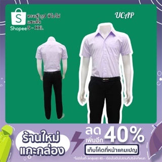 เสื้อเชิ้ตนักศึกษาชายแขนสั้น ทรงSlim ถูกระเบียบ