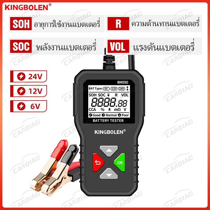 KINGBOLEN Bm550 เครื่องทดสอบแบตเตอรี่รถยนต์ 6V 12V 24V 100 ถึง 2000CCA เครื่องวิเคราะห์วงจรชาร์จแบตเตอรี่ 12 โวลต์