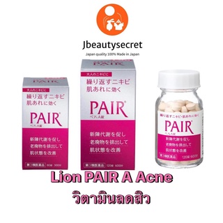 ❤ LION PAIR A วิตามินลดสิว ‼❤ จากญี่ปุ่น