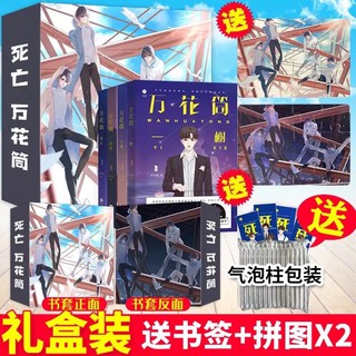 Pre-order นิยายวายภาษาจีน 万花筒 by 西子绪