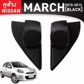 หูช้าง Nissan March - RR