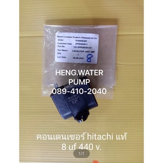 Capacitor 8uf 440v Hitachi แท้ ฮิตาชิ อะไหล่ปั๊มน้ำ