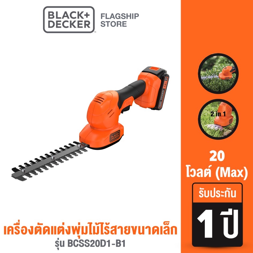 Black+Decker เครื่องตัดแต่งพุ่มไม้ไร้สายขนาดเล็ก 20 โวลต์ (Max) รุ่น BCSS20D1-B1