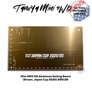 Tamiya Item #95138 - HG Aluminum Setting Board (Brown, Japan Cup 2020)