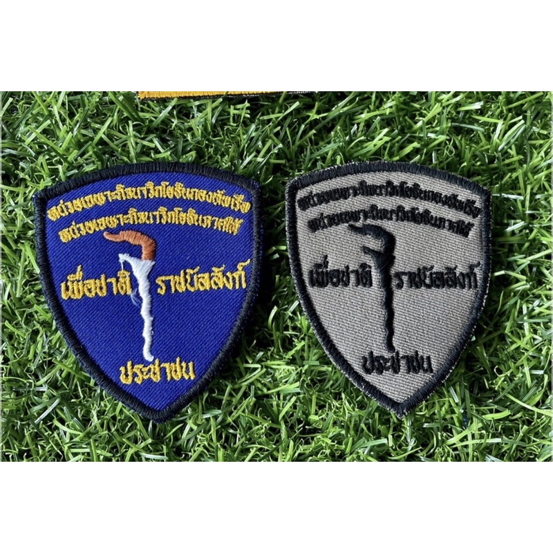 อาร์มผ้าปักทหารนาวิกโยธิน #ปักสี #ปักดำ