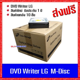 DVD Writer CD ROM DVD ROM LG  M-Disc internal SATA (ดีวีดี ไรท์เตอร์) ยกลัง