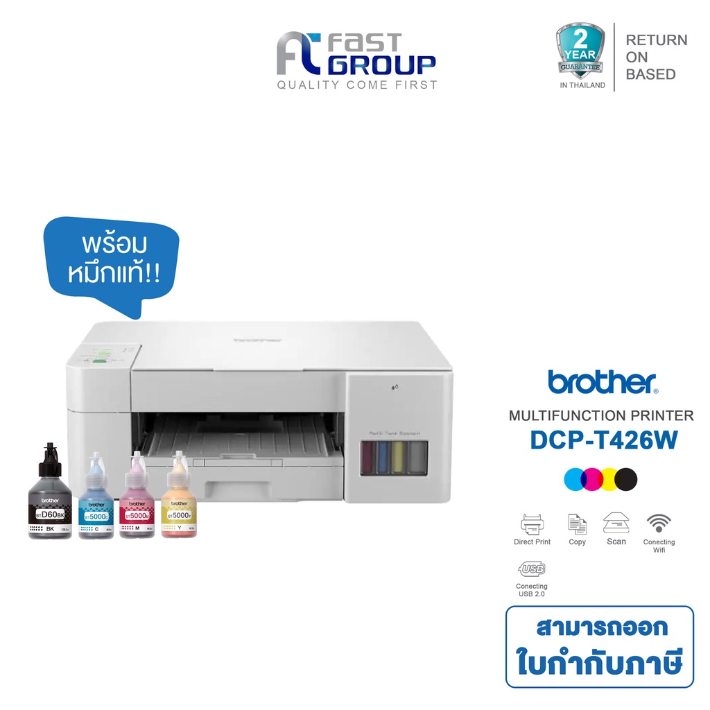 #เครื่องพิมพ์Brother #เครื่องพิมพ์3in1 #เครื่องพิมพ์อิงค์เจ็ท #DCP-T426W #เครื่องใช้สำนักงาน