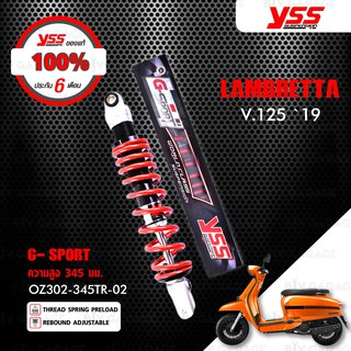 YSS โช๊คแก๊ส G-SPORT ใช้อัพเกรดสำหรับ LAMBRETTA V125 ปี 2019【 OZ302-345TR-02 】โช๊คเดี่ยว สปริงแดง